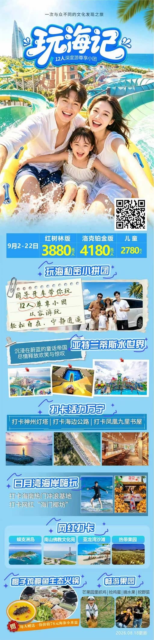 玩海记(1)