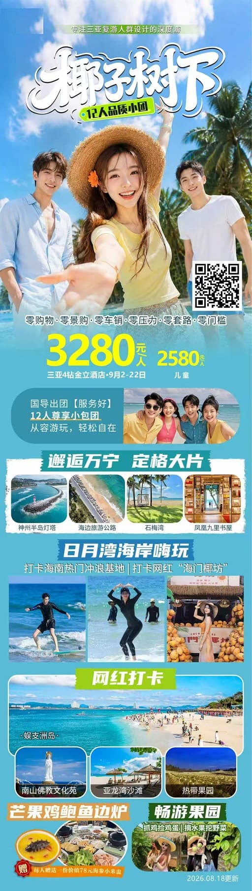 椰林树下(1)