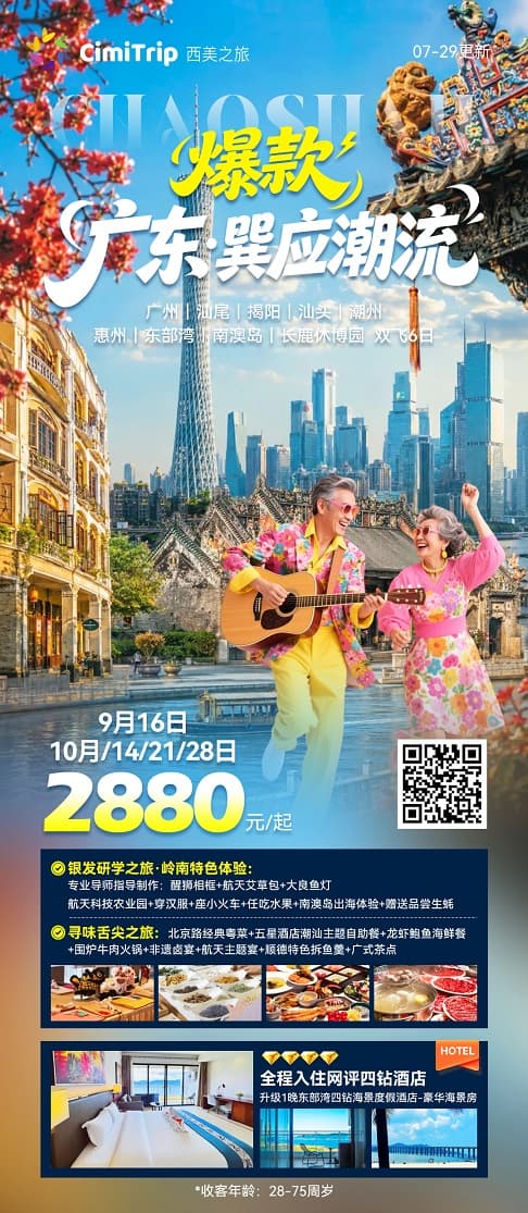 爆款广东(1)