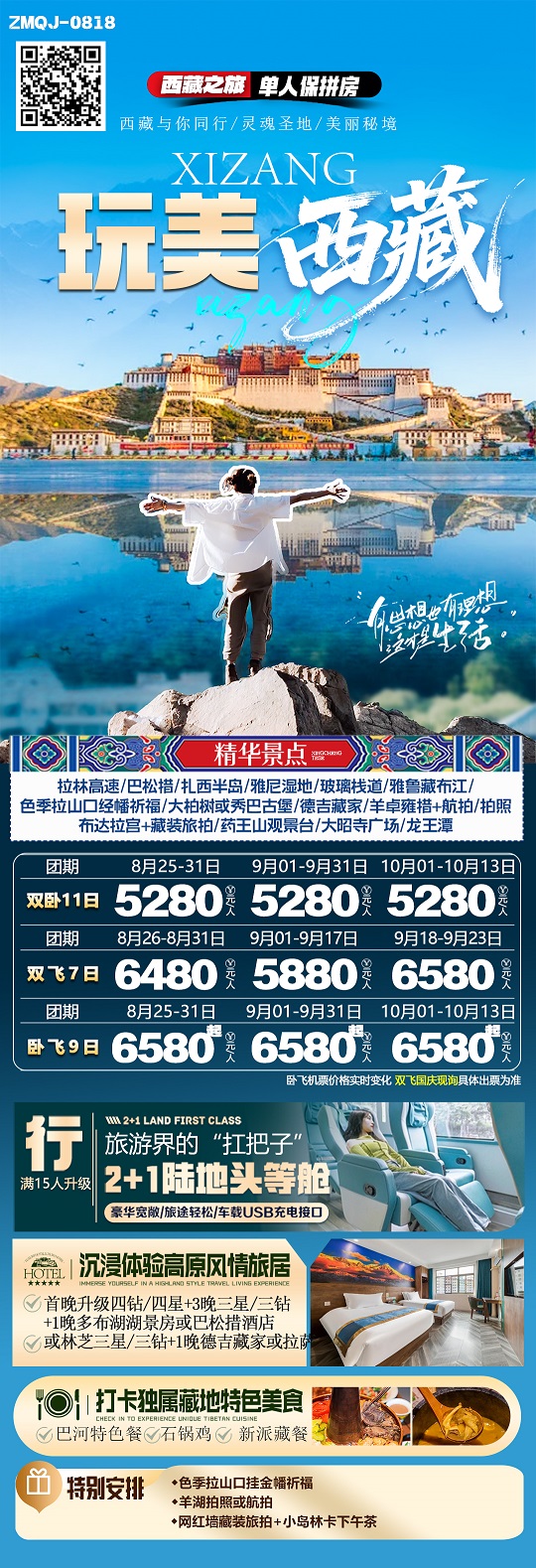 玩美西藏