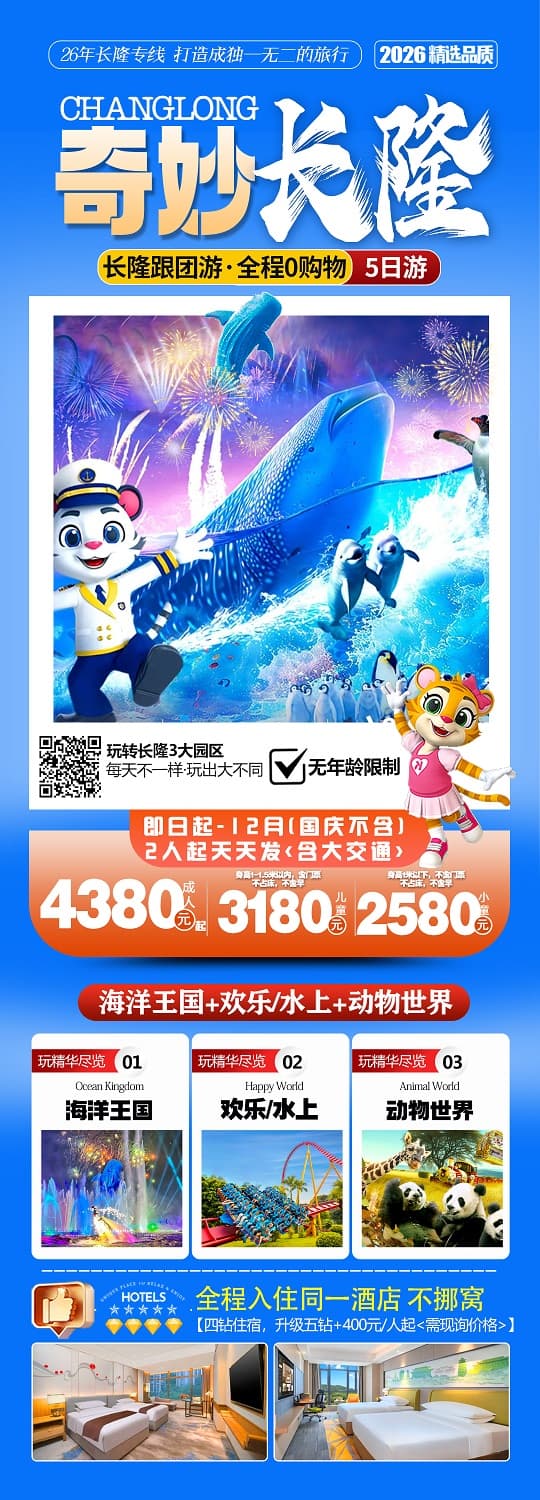 奇妙长隆(1)
