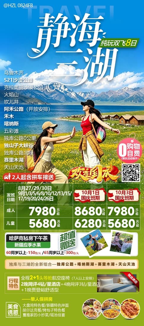静海三湖(1)