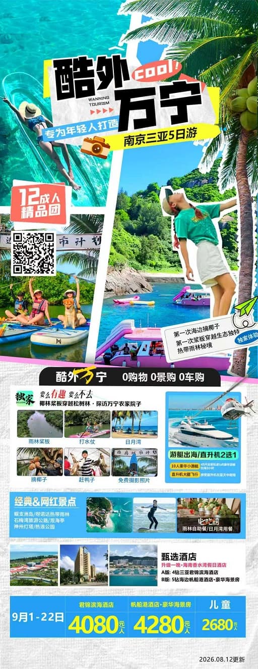 酷外万宁(1)