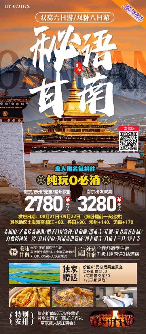 秘语甘南(1)