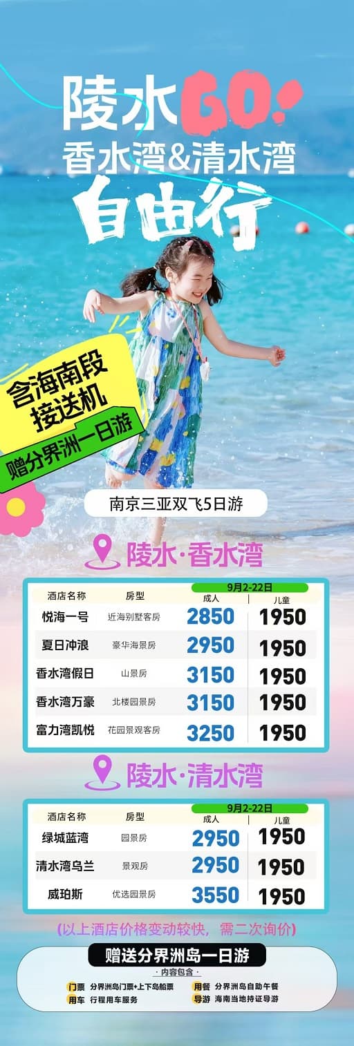 陵水自由行(1)