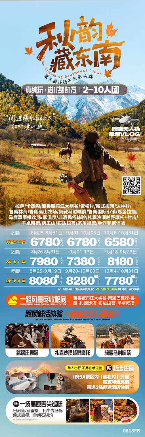 秋韵藏东南