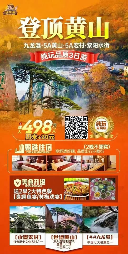 登顶黄山(1)