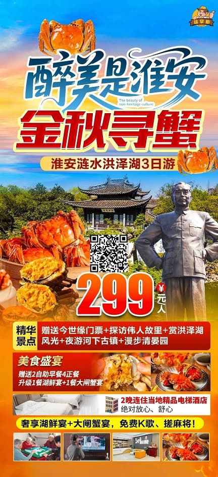醉美淮安(1)