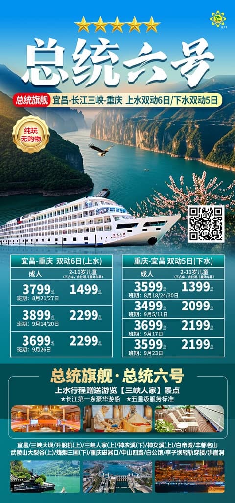 总统6号(1)