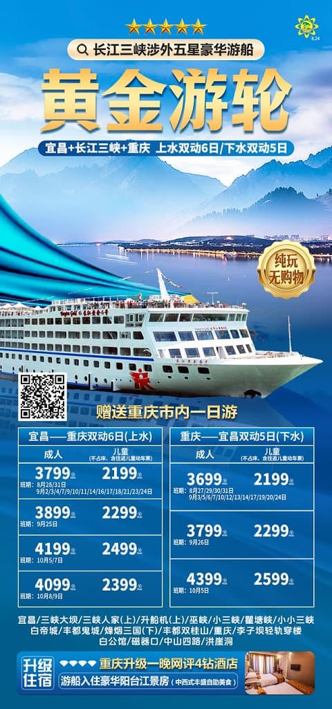 黄金游轮(1)