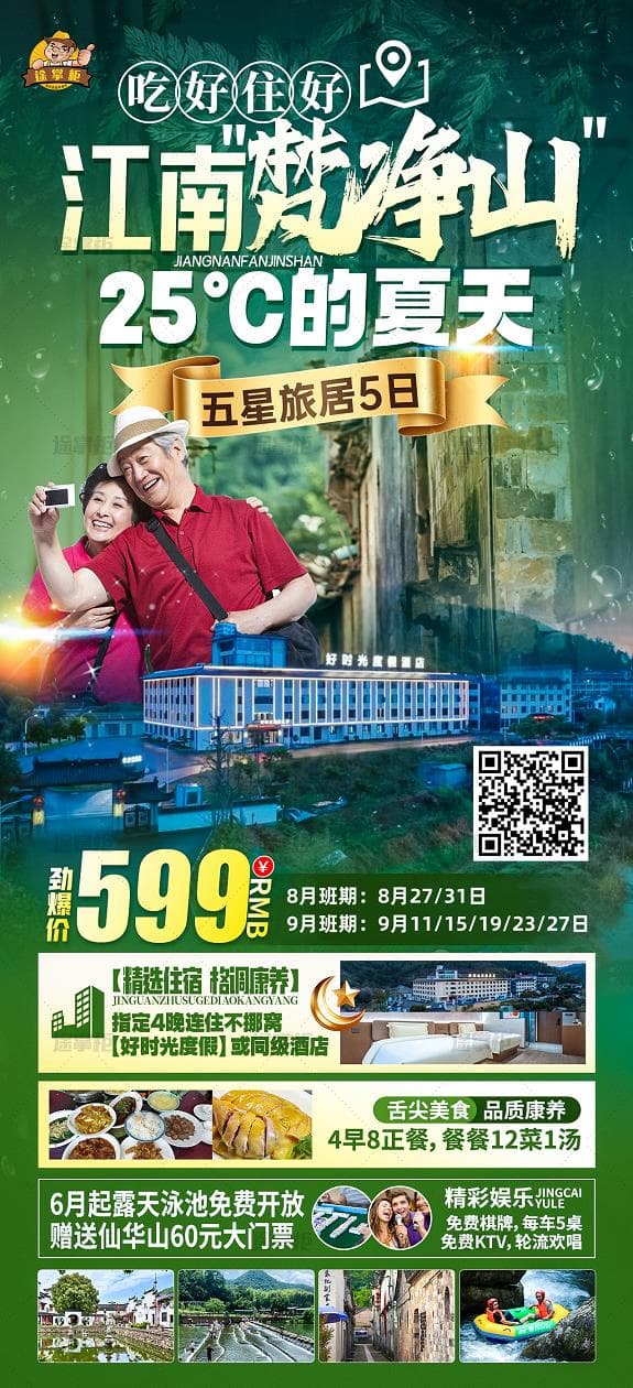 江南梵净山(1)