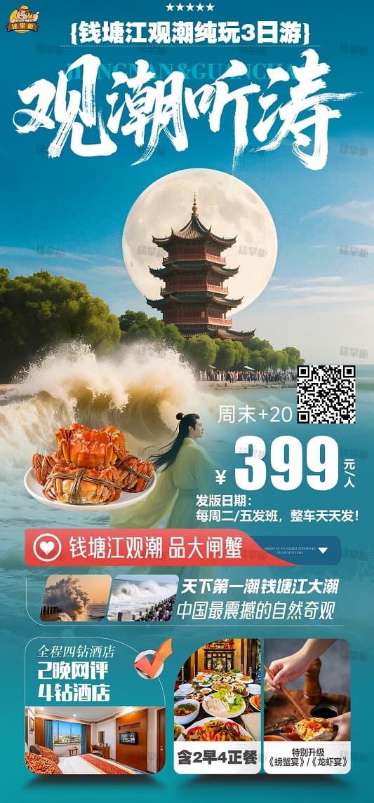 观潮听涛(1)