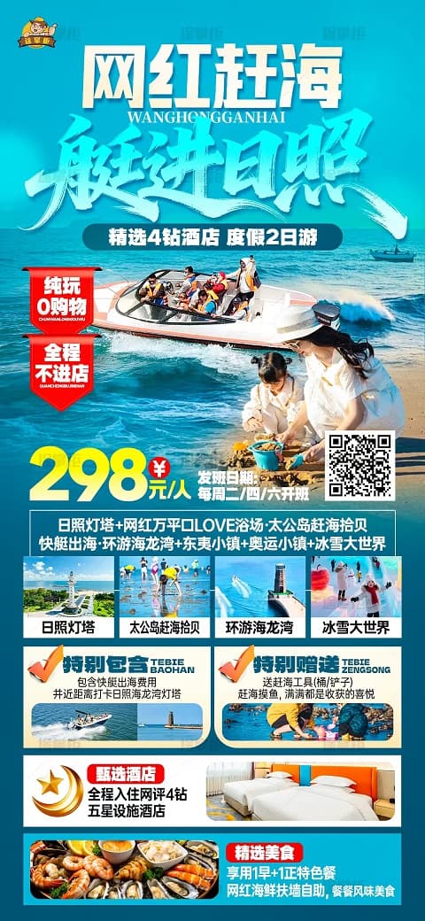 艇进日照(1)