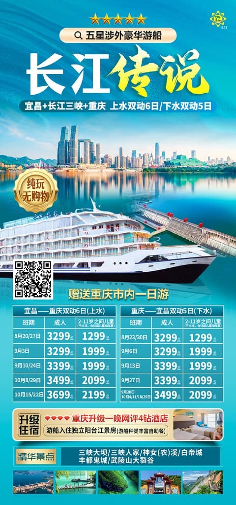 长江传说(1)