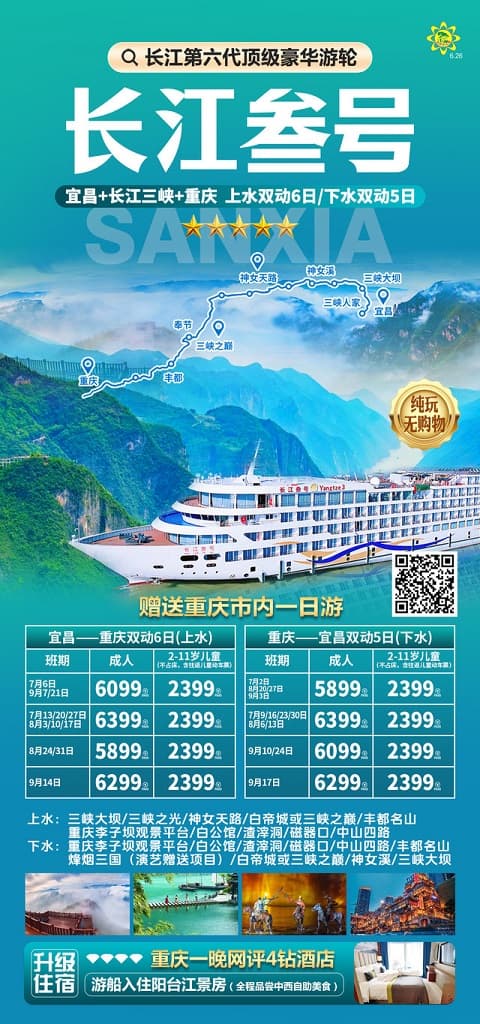 长江三号(1)