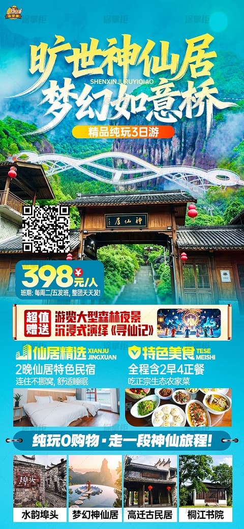 神仙居(1)
