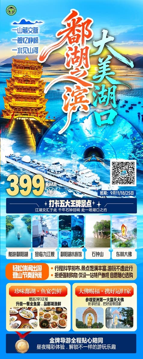鄱阳湖大美湖口(1)
