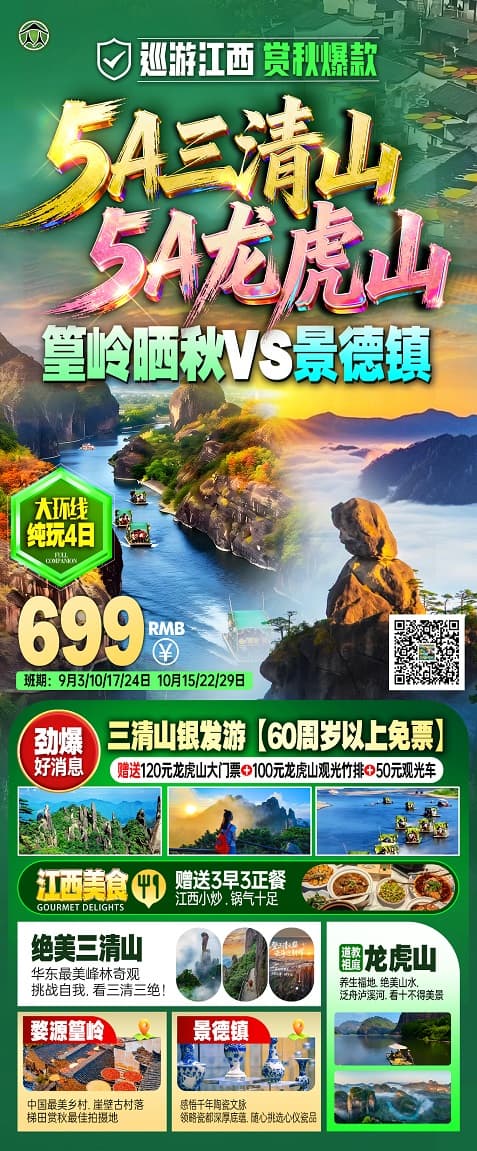 三清山龙虎山(1)