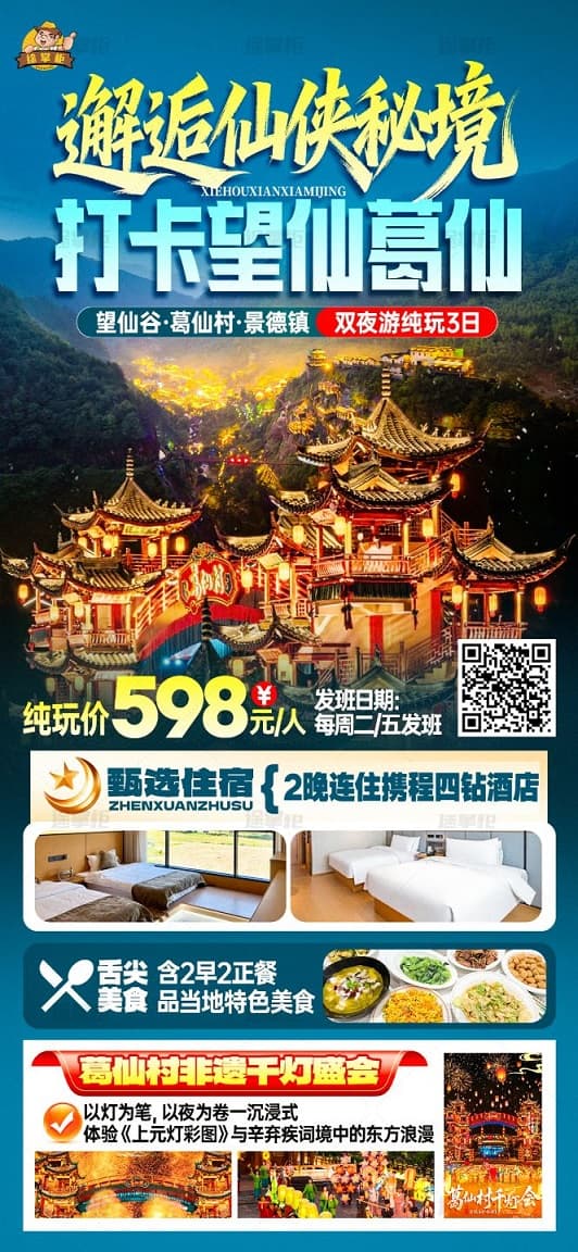 打卡葛仙望仙(1)