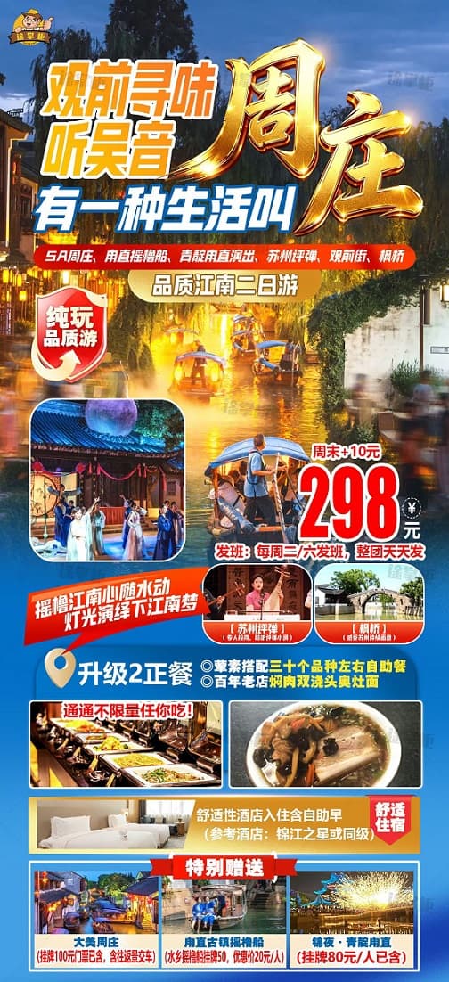 周庄(1)