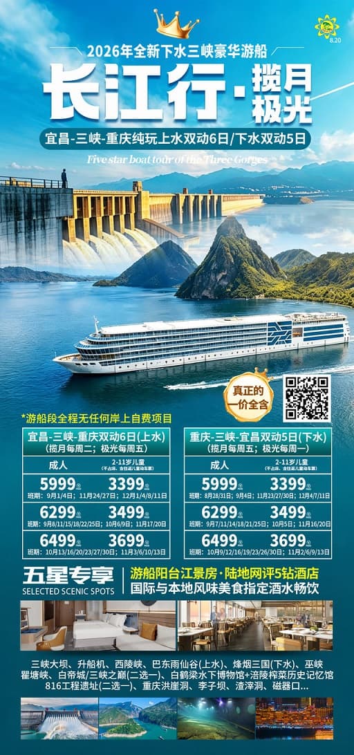 长江行(1)