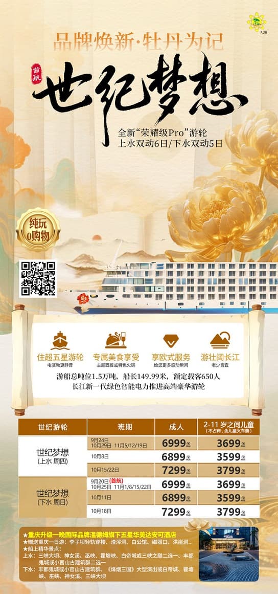 世纪梦想(1)