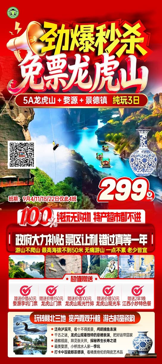 龙虎山景德镇(1)