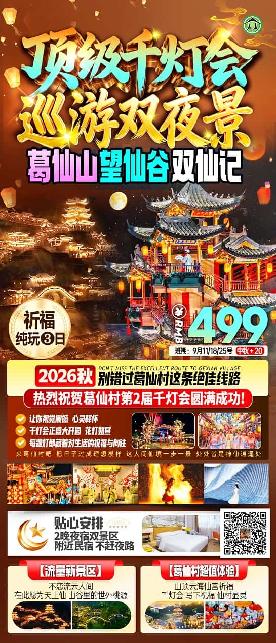葛仙山望仙谷(1)