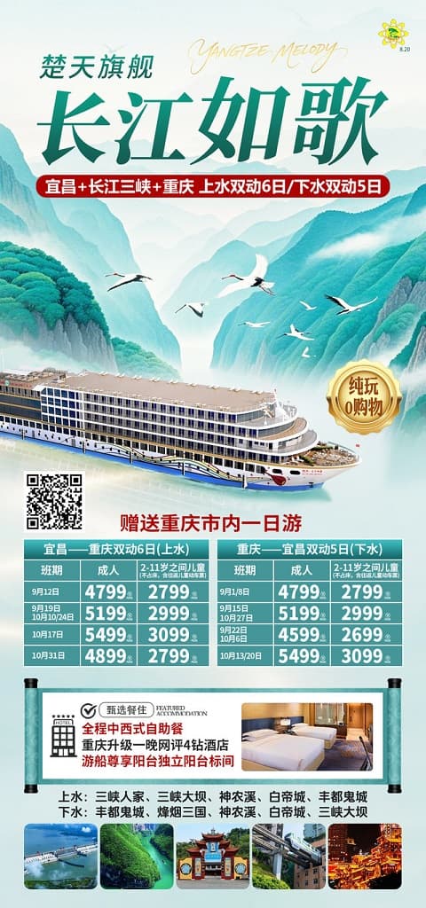 长江如歌(1)