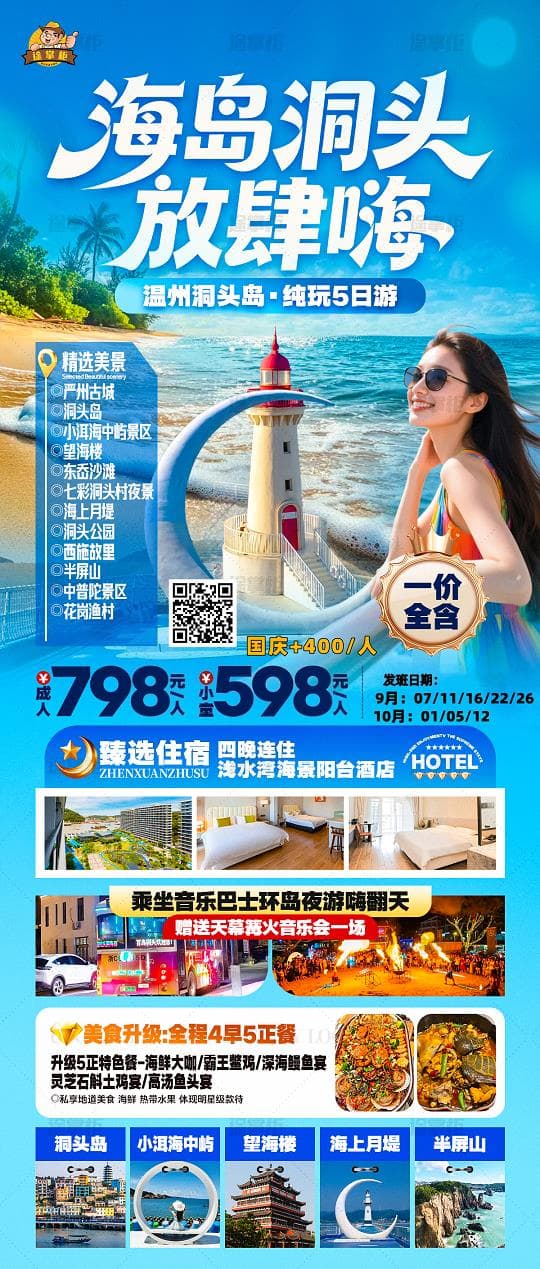 海岛洞头(1)