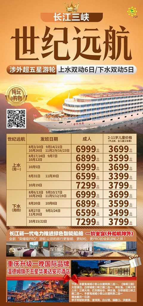 世纪远航(1)