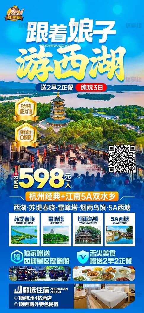 游西湖(1)