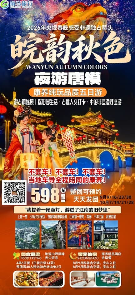 皖韵秋色(1)