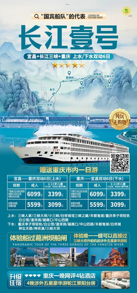长江壹号(1)