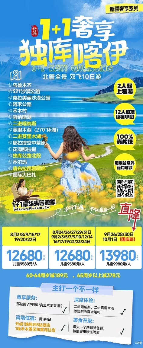 1+1独库喀伊(1)