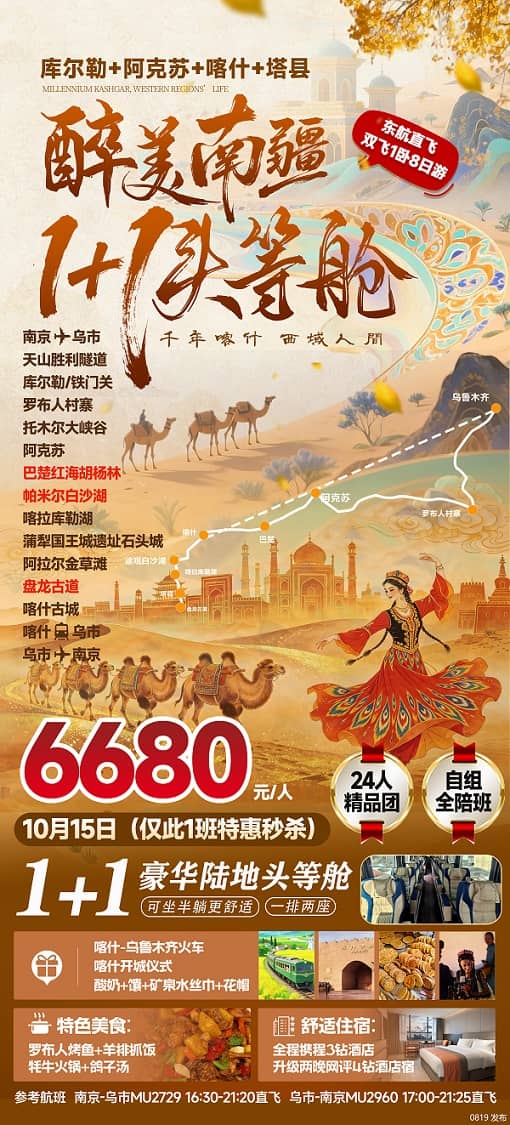 醉美南疆(1)