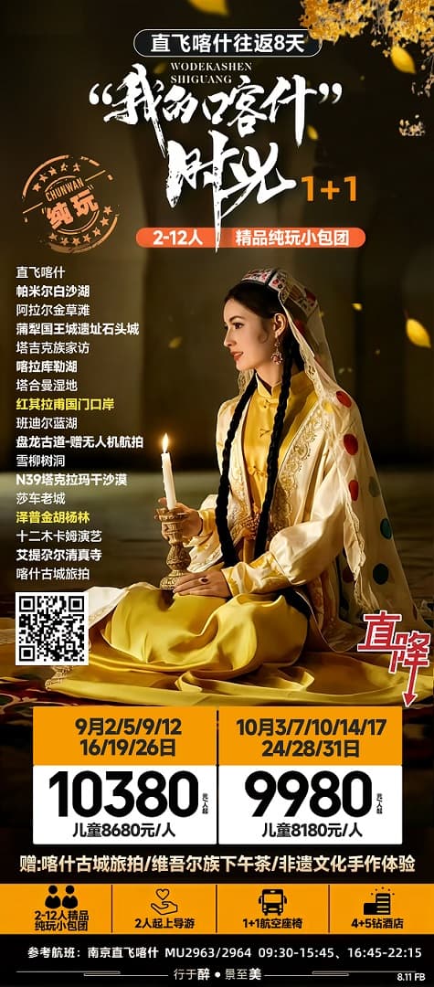 我的喀什时光(1)