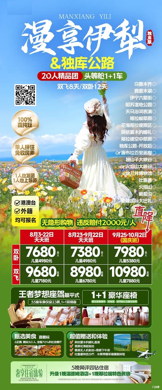 漫享伊犁(1)