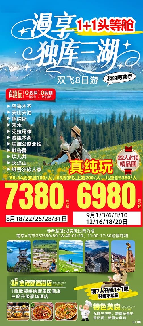 独库三湖(1)