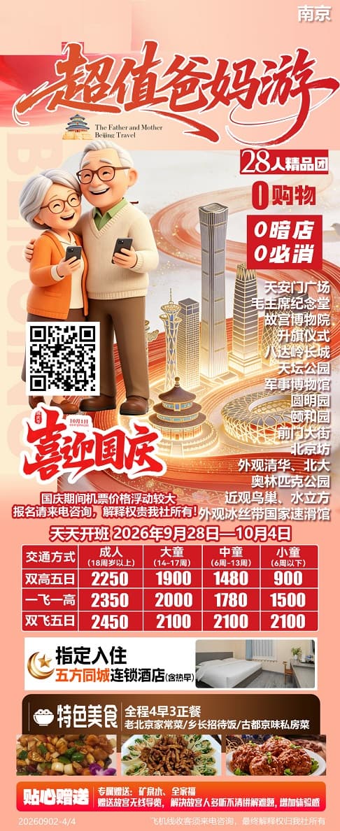 超值爸妈游(1)