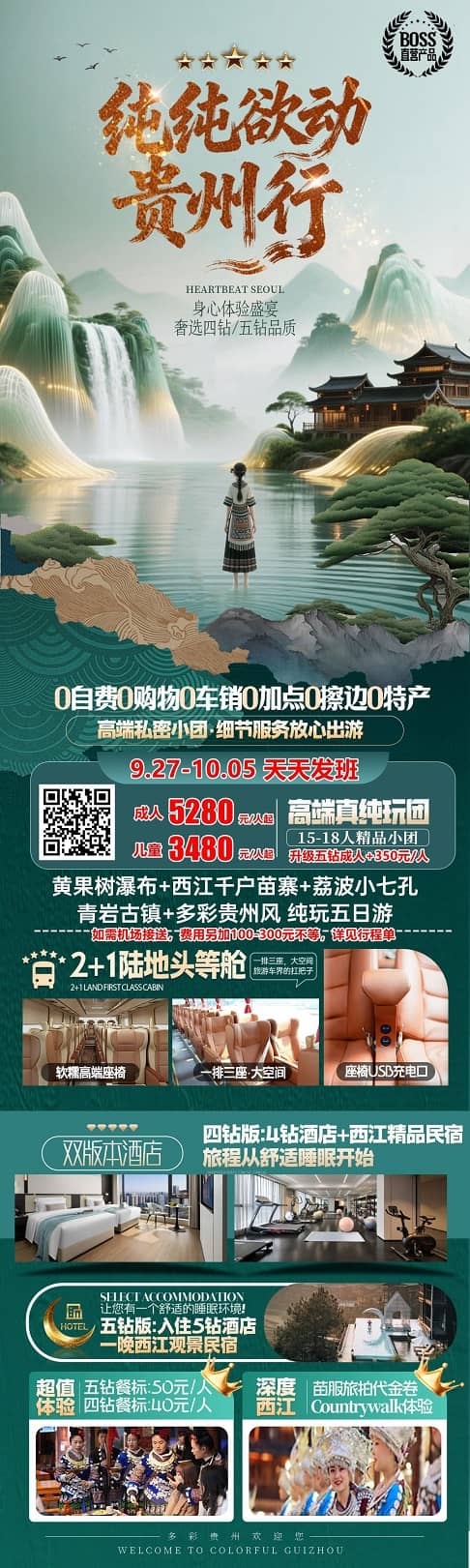 纯纯欲动贵州行(1)