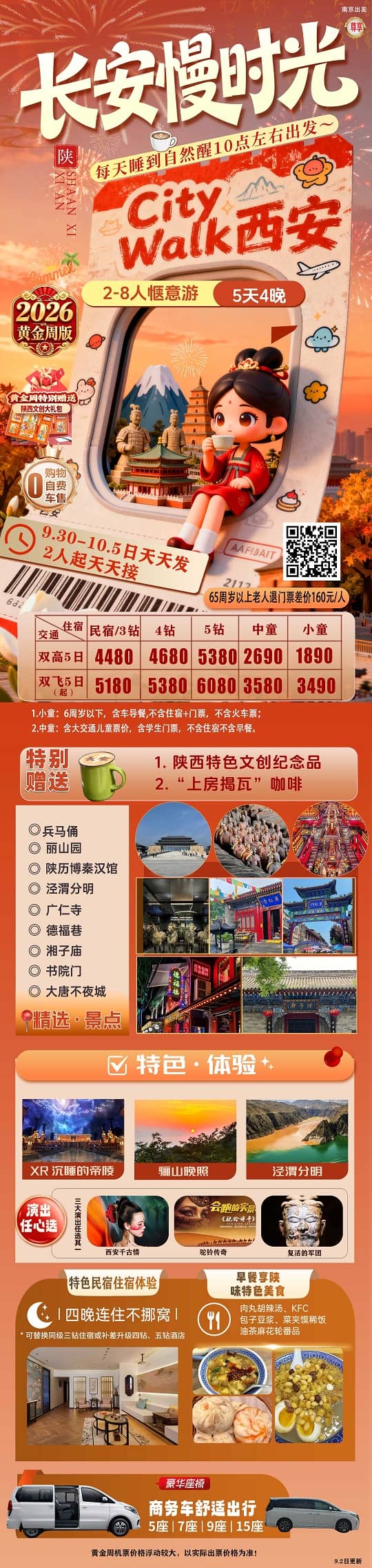 长安慢时光(1)