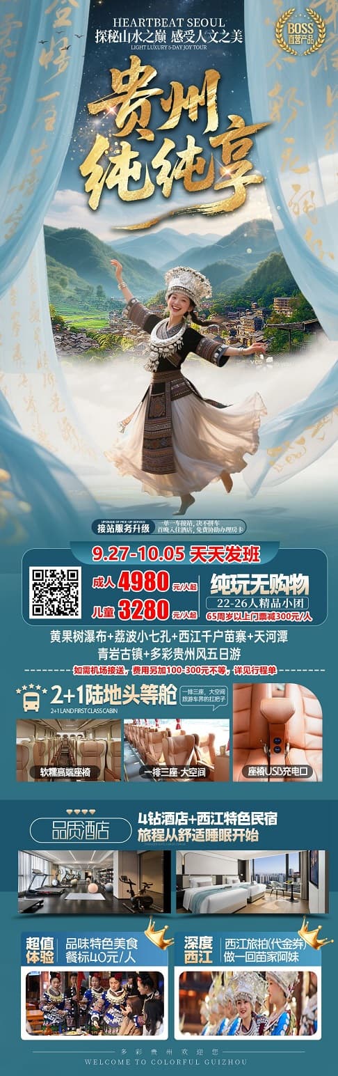 贵州纯纯享(1)