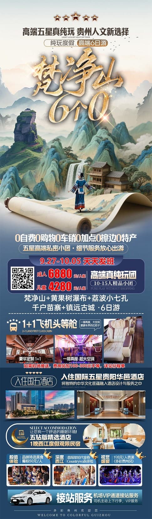 梵净山6个0(1)