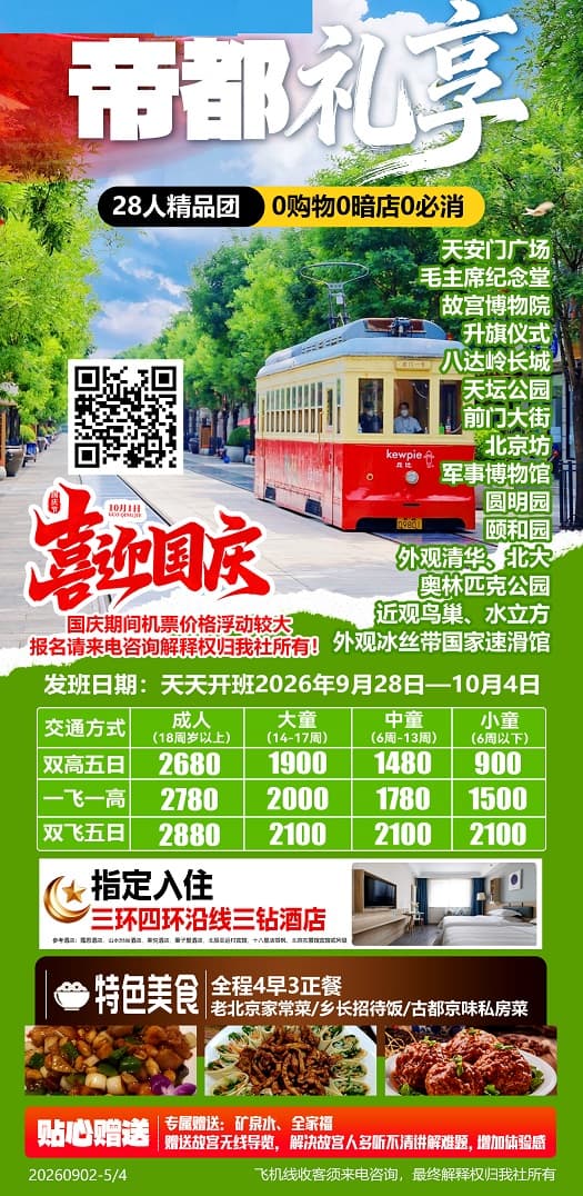 帝都礼享(1)