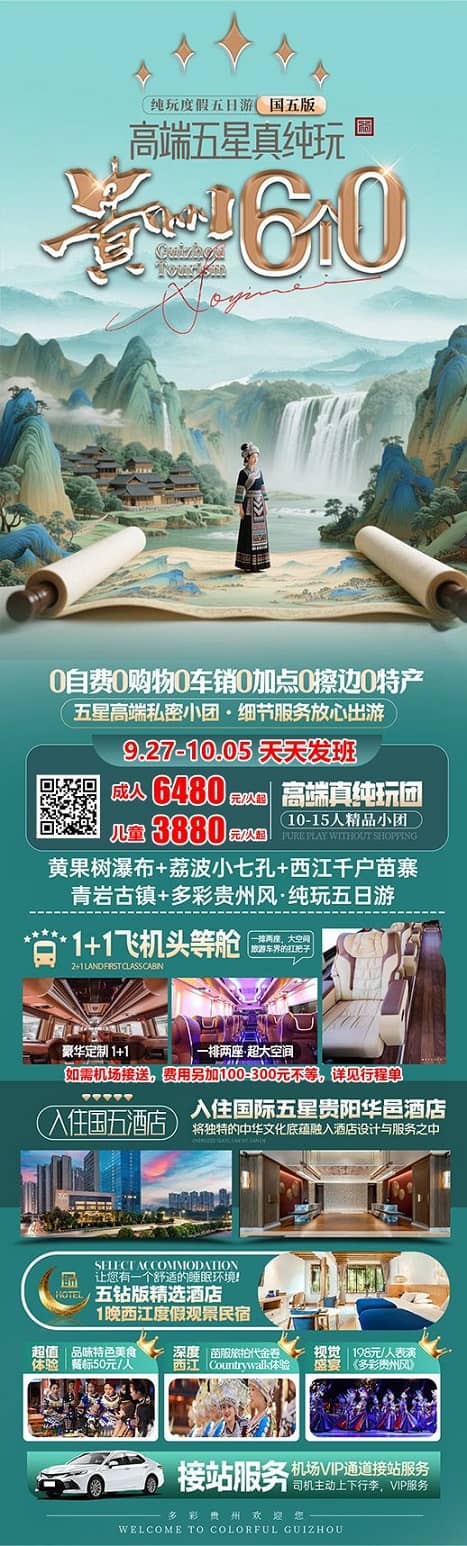 贵州6个0(1)