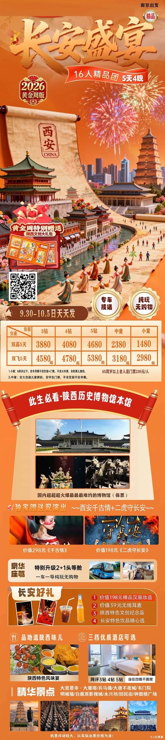 长安盛宴(1)