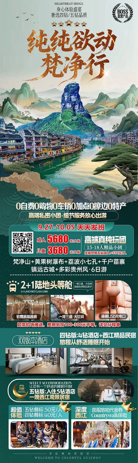 纯纯欲动梵净行(1)