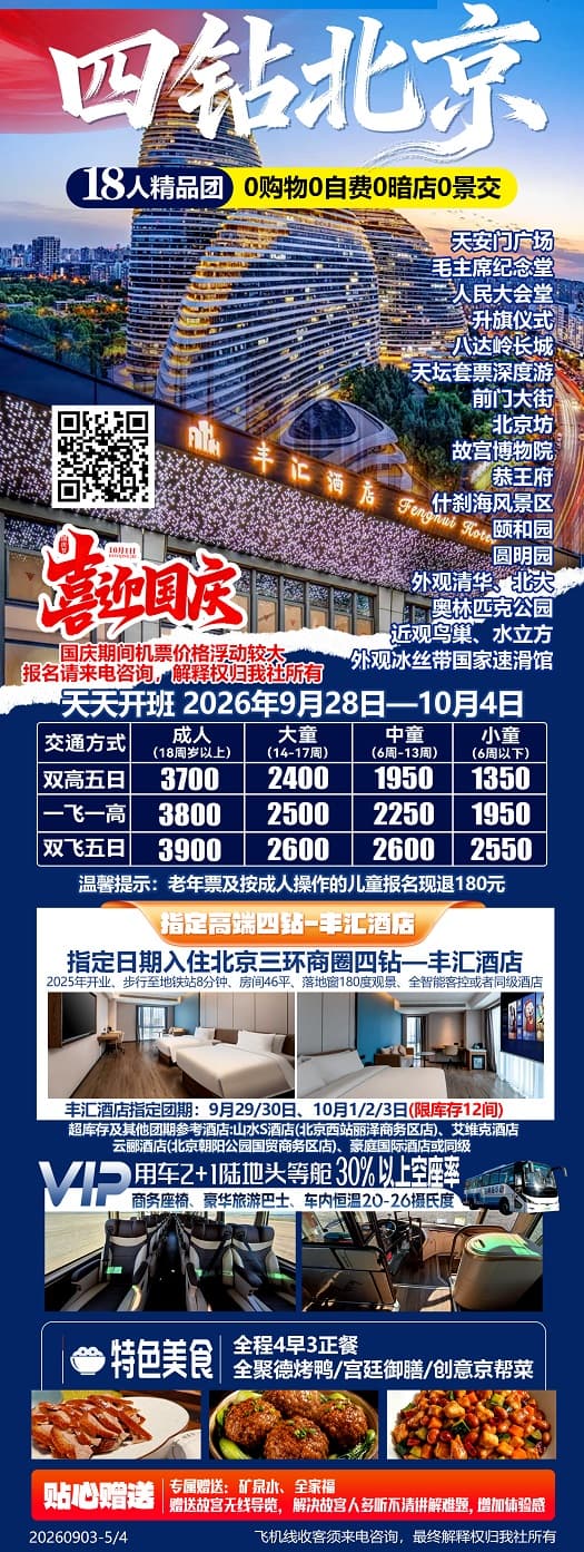 四钻北京(1)