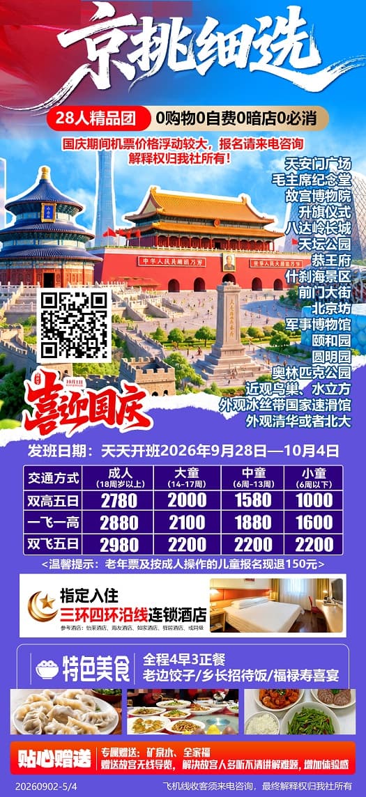 京挑细选(1)